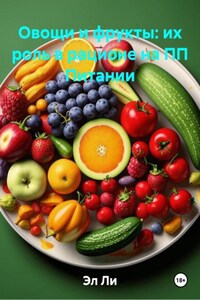 Овощи и фрукты: их роль в рационе на ПП Питании