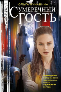 Сумеречный гость