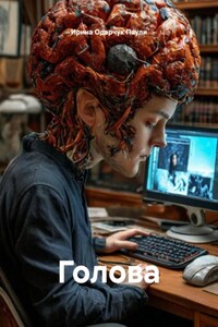 Голова