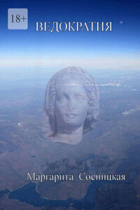 Ведократия