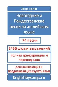 Новогодние и рождественские песни на английском языке