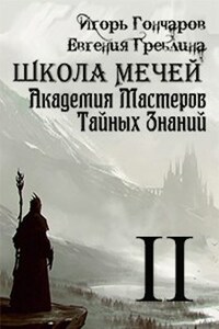 Школа Мечей: Второй шанс для осужденных