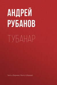 Тубанар