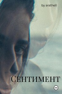 Сентимент