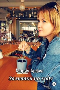 Заметки на ходу