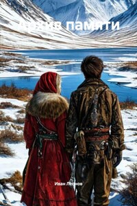 Архив памяти