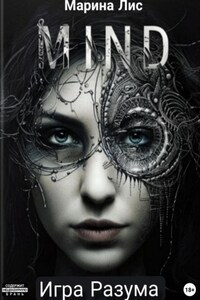 Игра разума