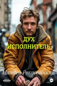 ПОЖИРАТЕЛЬ КАРМЫ