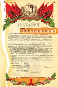 Голоса улетевших журавлей