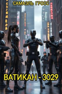 Ватикан – 3029