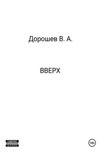 Вверх