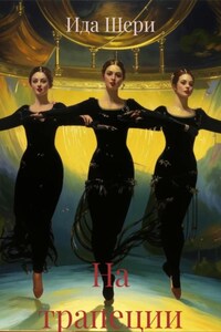 На трапеции