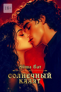 Солнечный Кааят