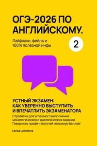 ОГЭ-2026 по английскому. Лайфхаки, фейлы и 100% полезной инфы. Часть 2