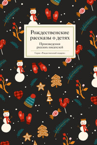 Рождественские рассказы о детях