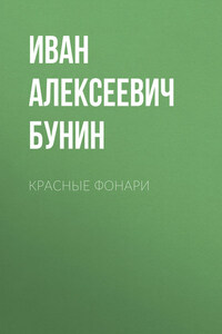 Красные фонари