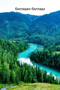 балладао-балладэ