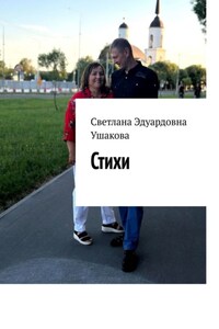 Стихи