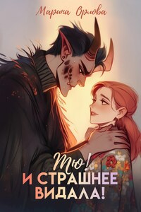 Тю! И страшнее видала!