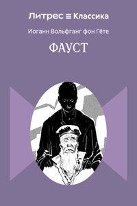 Фауст