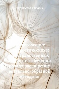 Использование кинестетических и пространственных аналогий в обучении вокалу: расширение визуально-образной методики