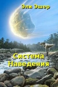 Система наведения