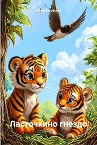 Ласточкино гнездо