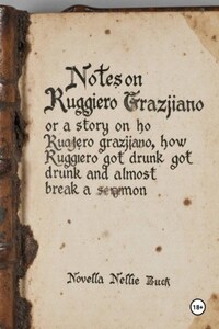 История о том, как Руджеро напился и чуть было не сорвал проповедь