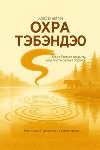 Охра Тэбэндэо