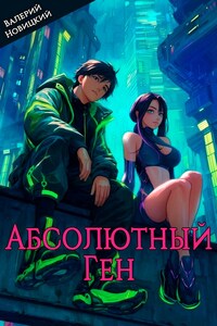 Абсолютный ген