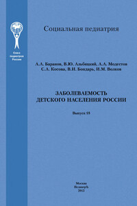 Заболеваемость детского населения России