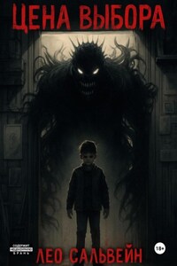 Цена выбора