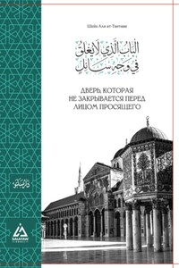 Дверь, которая не закрывается перед просящим