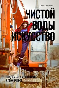 Чистой воды искусство. Водоканал как источник вдохновения