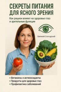 Секреты питания для ясного зрения. Как рацион влияет на здоровье глаз и зрительные функции