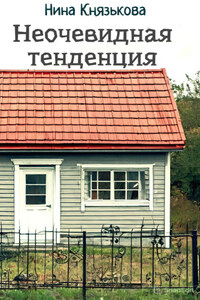 Неочевидная тенденция