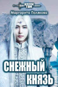 Снежный князь