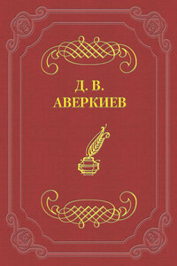 А. Н. Островский