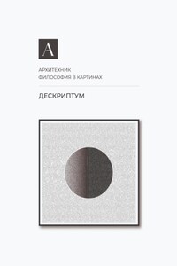 Дескриптум