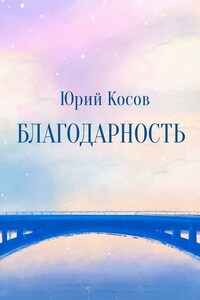 Благодарность