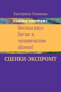 Сценки-экспромт