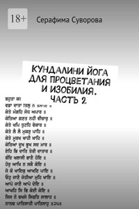 Кундалини йога для процветания и изобилия. Часть 2