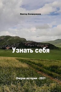 Узнать себя