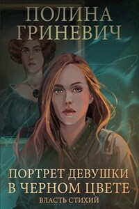 Портрет девушки в черном цвете