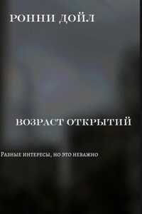 Возраст открытий
