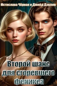 Второй шанс для сгоревшего феникса