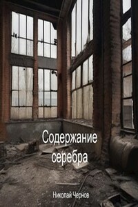 Содержание серебра