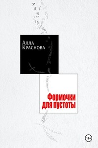 Формочки для пустоты