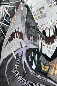 Записки из Торфянска