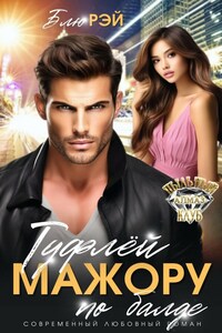 Туфлей мажору по балде